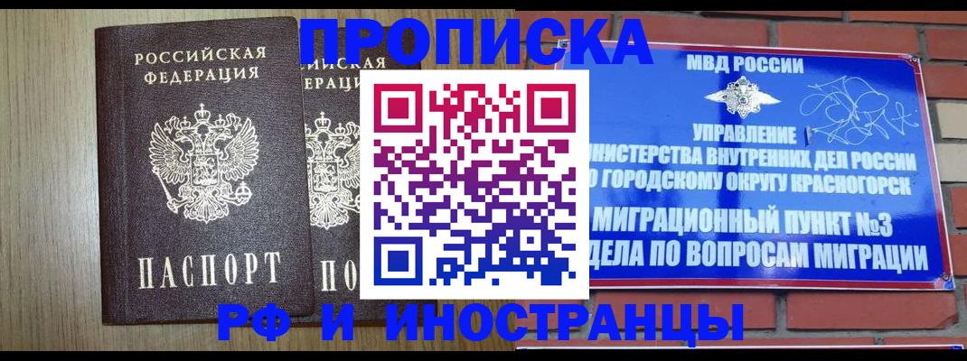 прописка в квартире в Горно-Алтайске