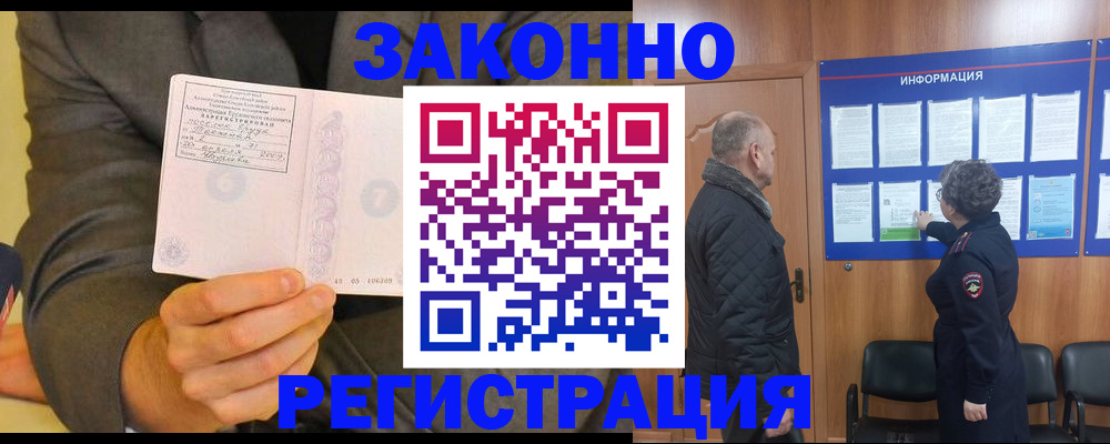 временная прописка в Горно-Алтайске