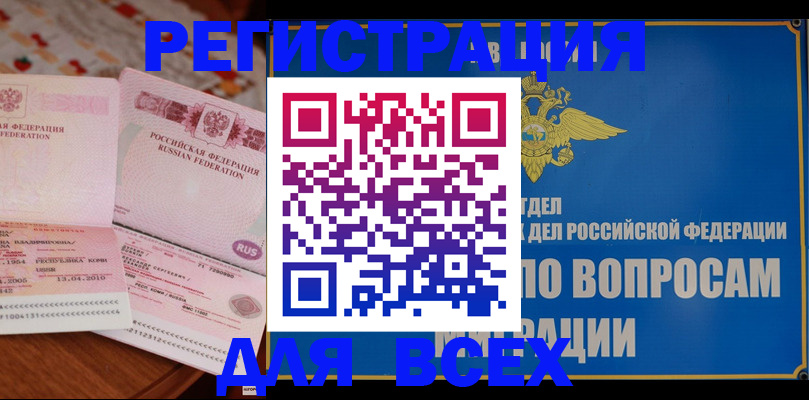 временная регистрация надежно в Горно-Алтайске