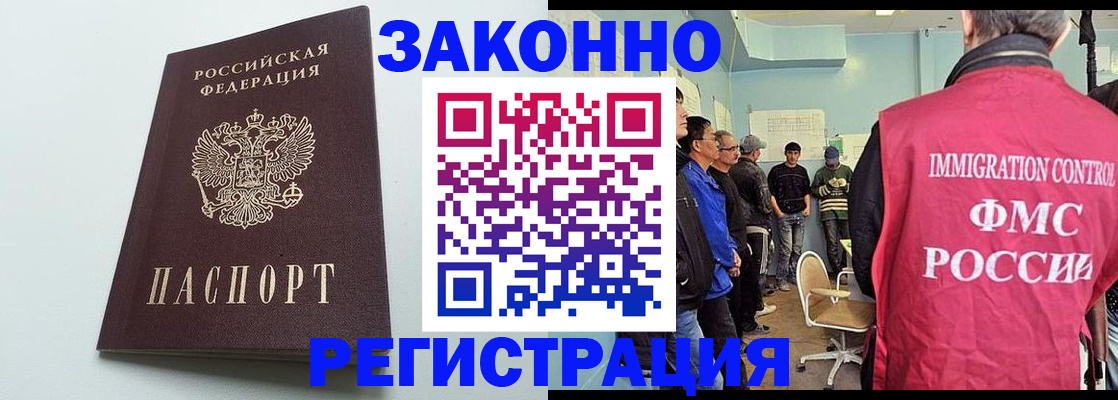 временная регистрация для всех в Горно-Алтайске