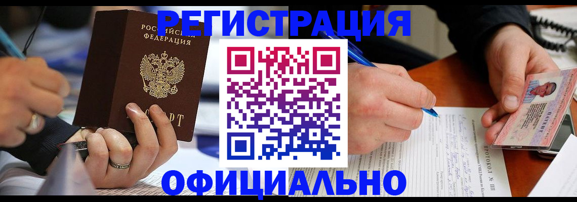 прописка в Горно-Алтайске